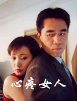 心疼女人第3集