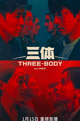 三体2023第09集