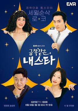 金子般我的明星第09集
