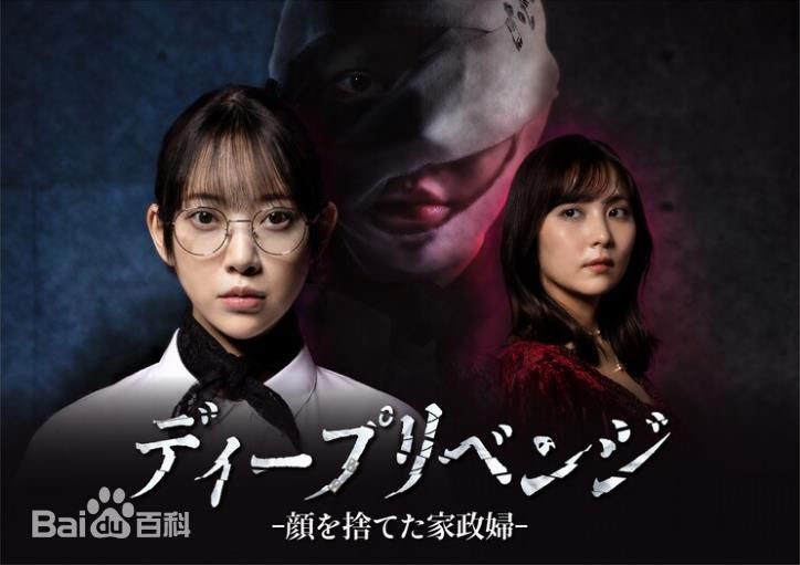 极致复仇，舍弃面容的家政妇(全集)