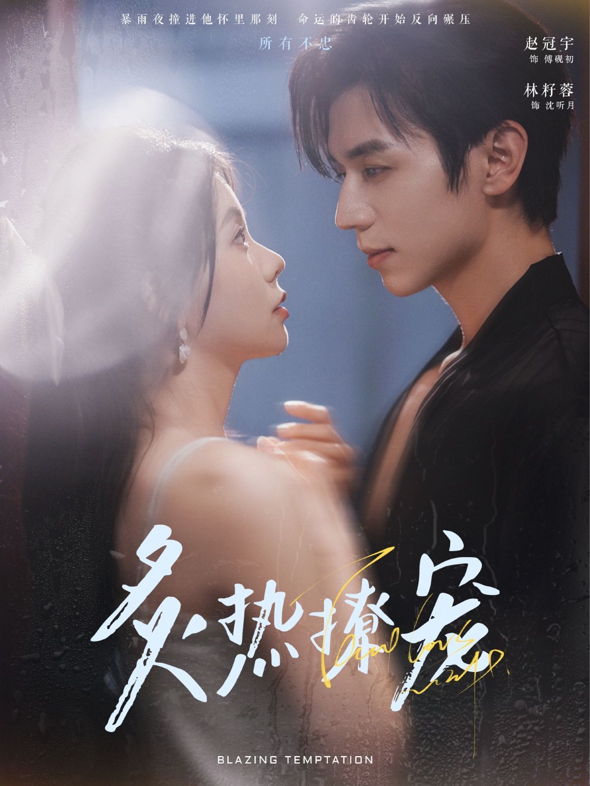 炙热撩宠(全集)