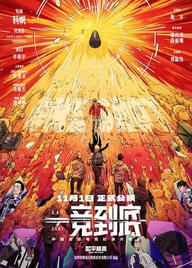 一竞到底(全集)