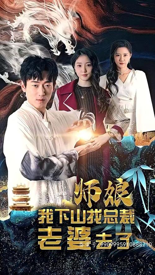 师娘我下山找总裁老婆了第1-30集