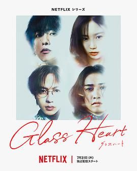 玻璃之心(全集)