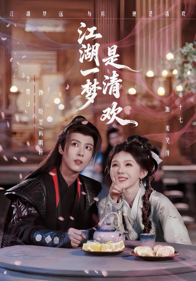 江湖一梦是清欢(全集)