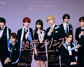 热爱王子第01集