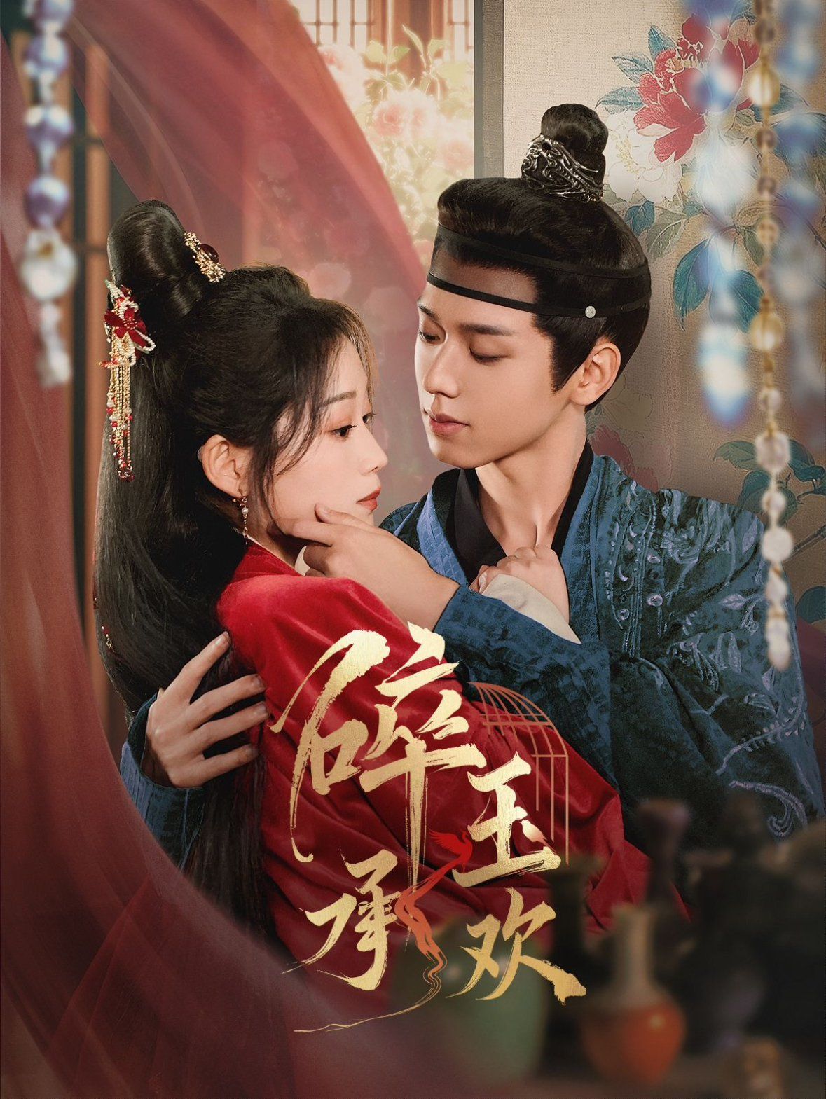 碎玉承欢第61-72集完结(大结局)