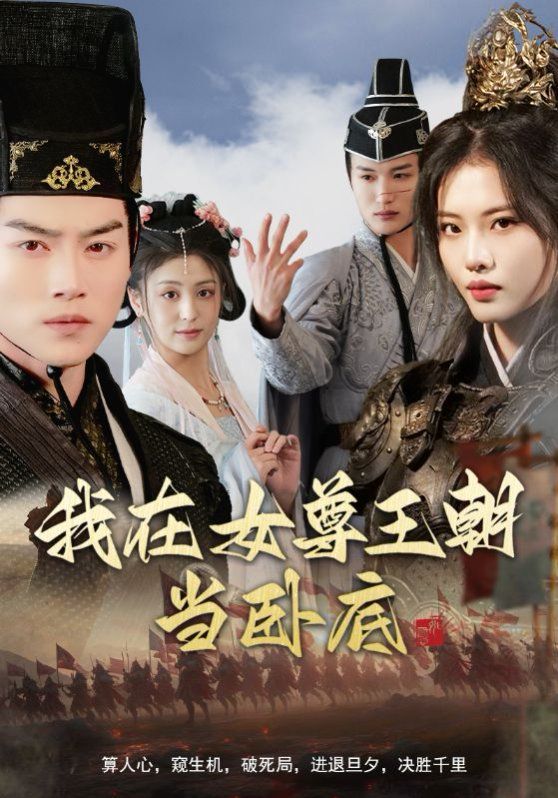 我在女尊王朝当卧底(全集)