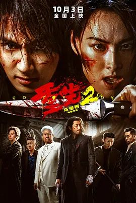 重生2(全集)