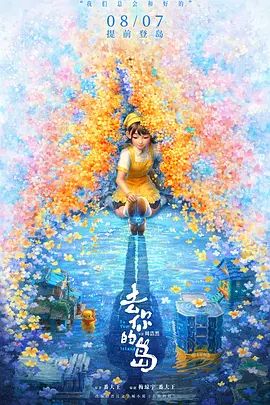 去你的岛(全集)