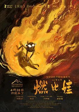 燃比娃(全集)